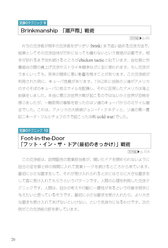 アメリカ英語によるアメリカ流交渉術