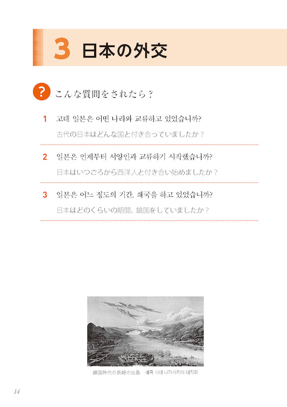 おもてなしの韓国語会話 30秒でできる！ニッポンの歴史紹介