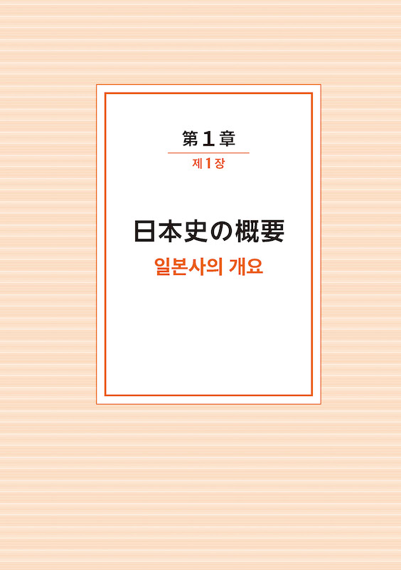 おもてなしの韓国語会話 30秒でできる！ニッポンの歴史紹介