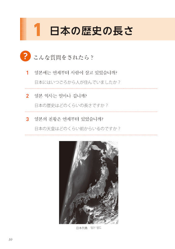 おもてなしの韓国語会話 30秒でできる！ニッポンの歴史紹介