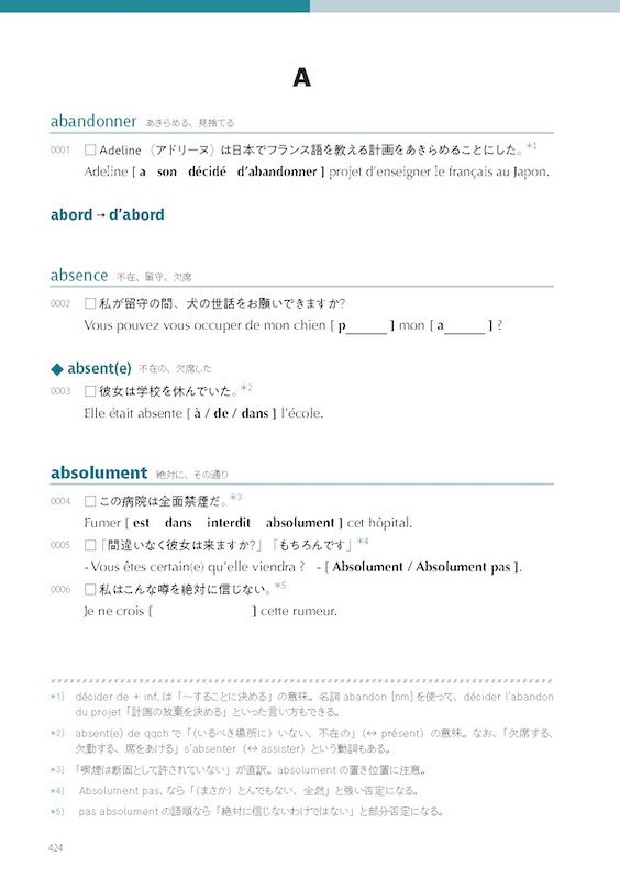 基本フランス語表現記憶辞典 INTRODICTION