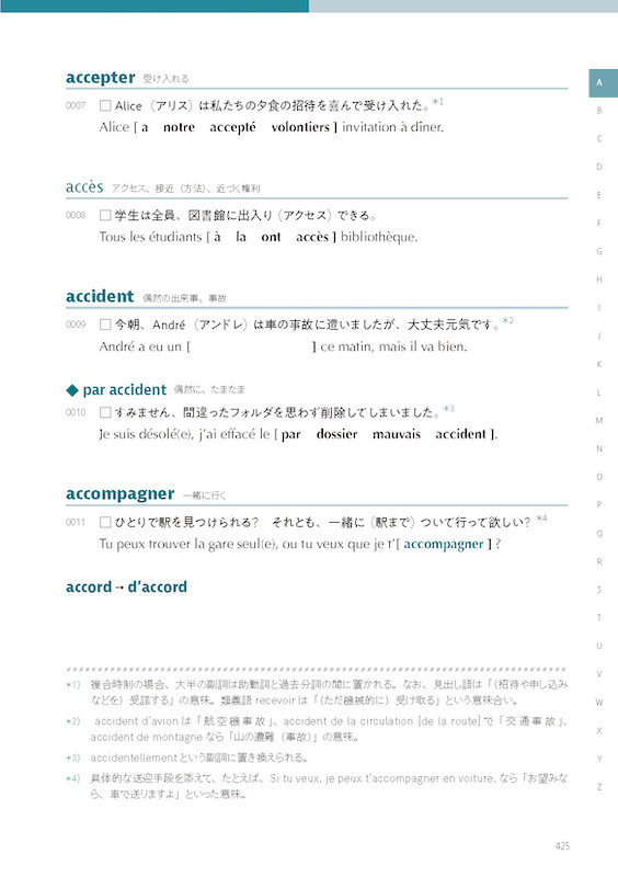 基本フランス語表現記憶辞典 INTRODICTION