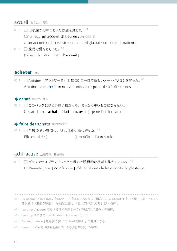 基本フランス語表現記憶辞典 INTRODICTION