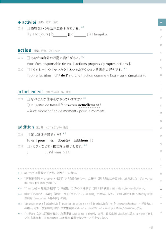 基本フランス語表現記憶辞典 INTRODICTION