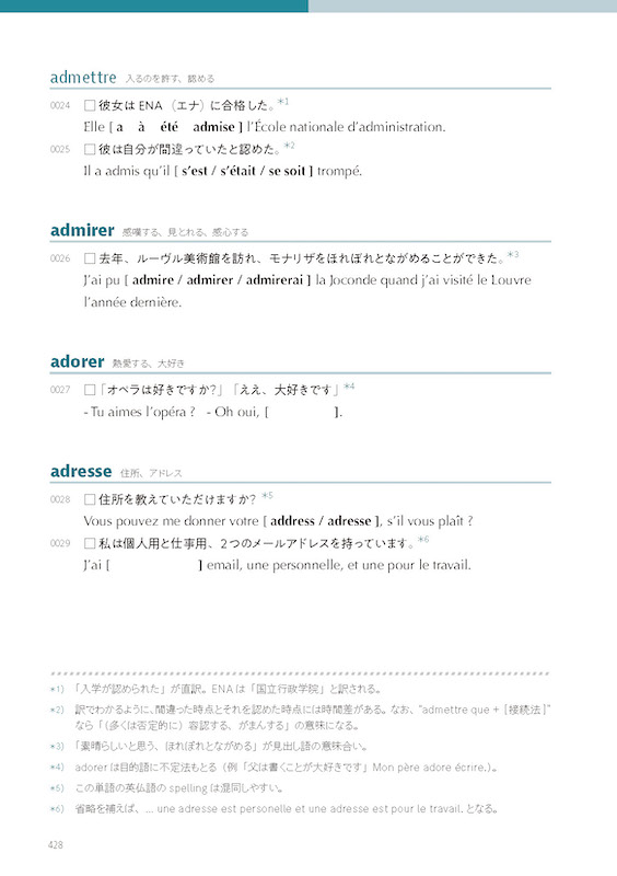 基本フランス語表現記憶辞典 INTRODICTION