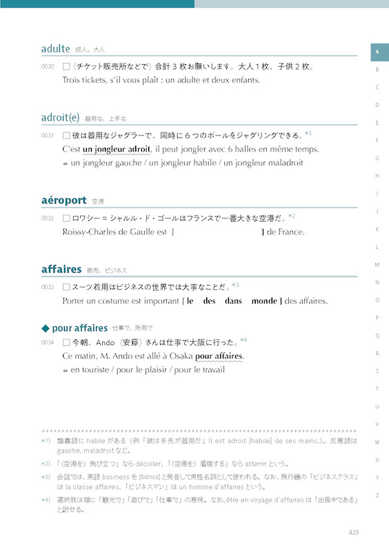 基本フランス語表現記憶辞典 INTRODICTION
