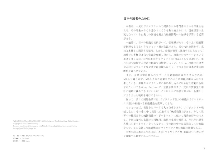 日本語ナビで読む洋書 What is Global Leadership?