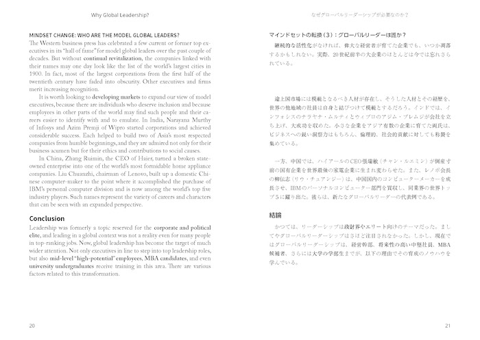 日本語ナビで読む洋書 What is Global Leadership?