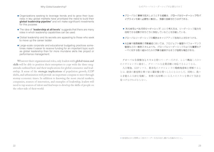 日本語ナビで読む洋書 What is Global Leadership?