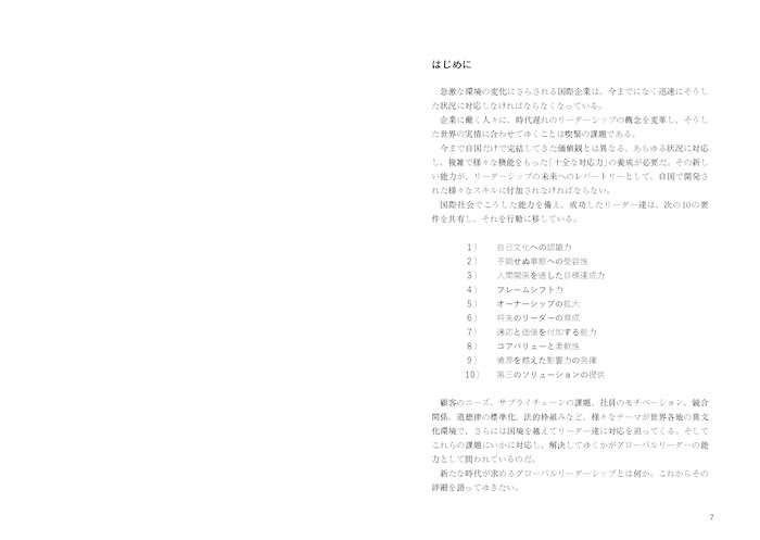 日本語ナビで読む洋書 What is Global Leadership?