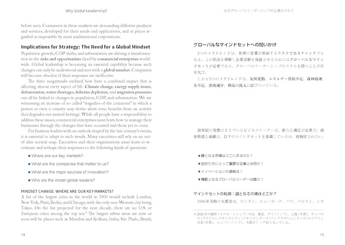 日本語ナビで読む洋書 What is Global Leadership?