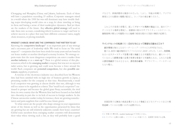 日本語ナビで読む洋書 What is Global Leadership?