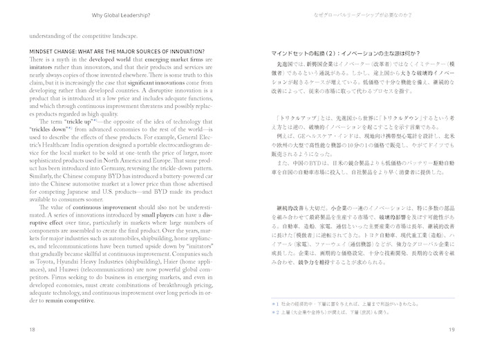 日本語ナビで読む洋書 What is Global Leadership?