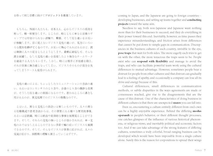 言い返さない日本人［新装版］：海外との究極のコミュニケーション術
