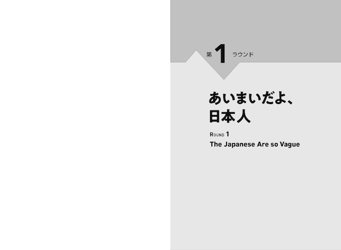 言い返さない日本人［新装版］：海外との究極のコミュニケーション術