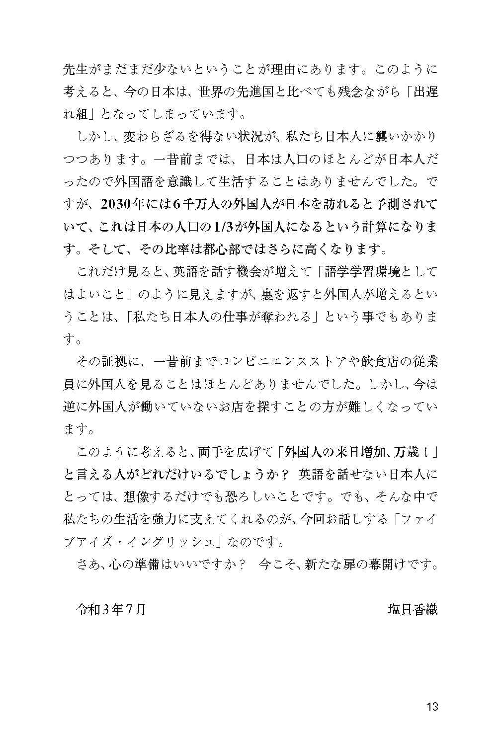 ファイブアイズEnglish：「文化」と「習慣」を学べば英語は身につく！