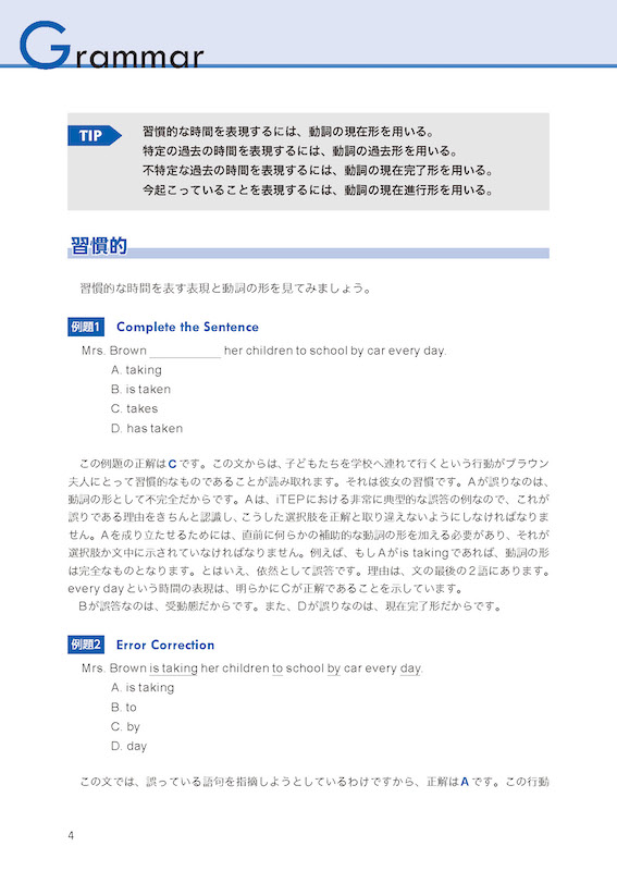 iTEP公認 プラクティスガイド