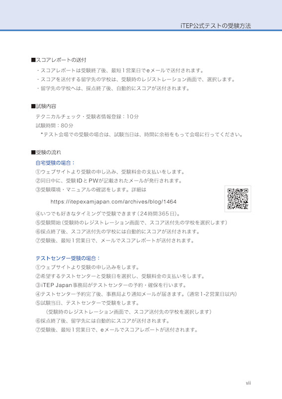 iTEP公認 プラクティスガイド