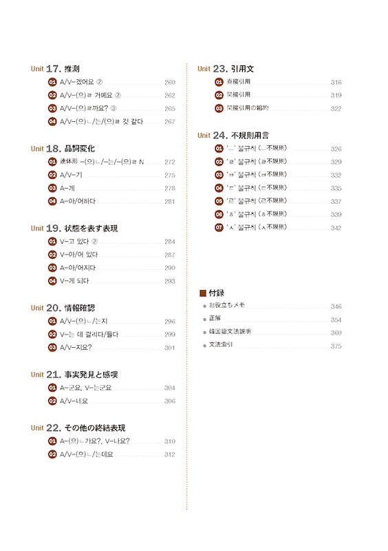 実用韓国語文法＜初級＞