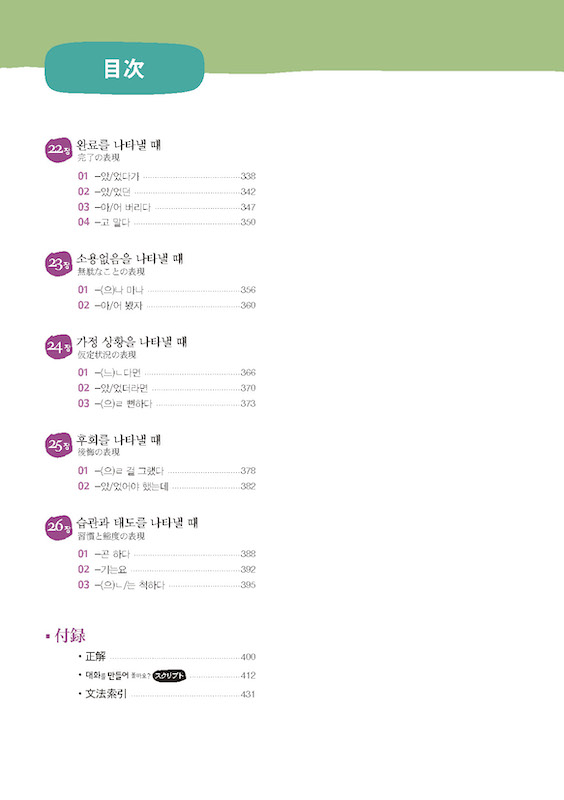 実用韓国語文法＜中級＞