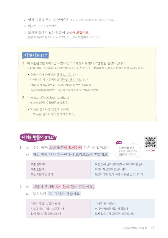 実用韓国語文法＜中級＞
