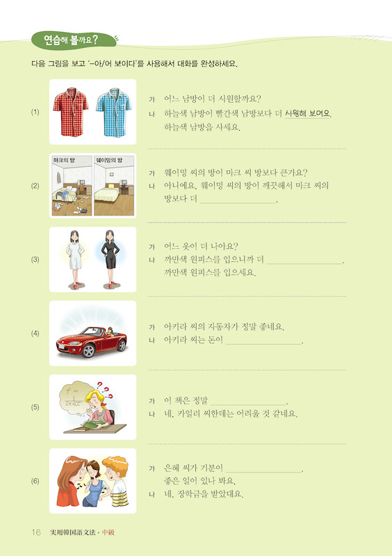 実用韓国語文法＜中級＞