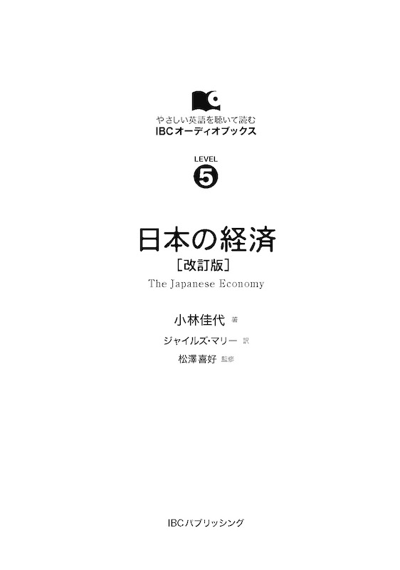 日本の経済［改訂版］The Japanese Economy