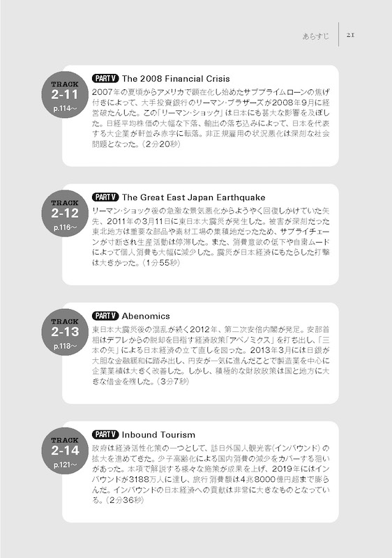 日本の経済［改訂版］The Japanese Economy