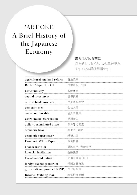 日本の経済［改訂版］The Japanese Economy