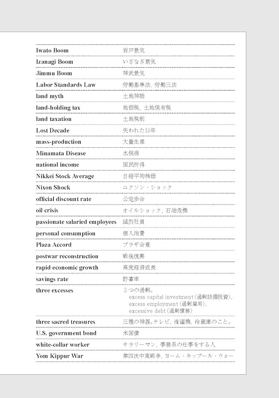 日本の経済［改訂版］The Japanese Economy