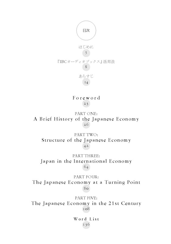 日本の経済［改訂版］The Japanese Economy