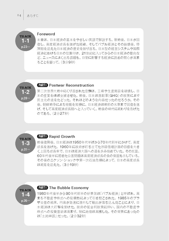 日本の経済［改訂版］The Japanese Economy