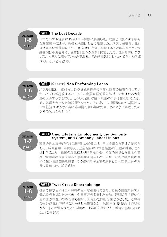 日本の経済［改訂版］The Japanese Economy