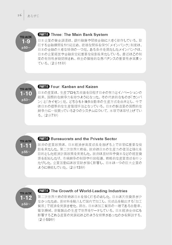 日本の経済［改訂版］The Japanese Economy