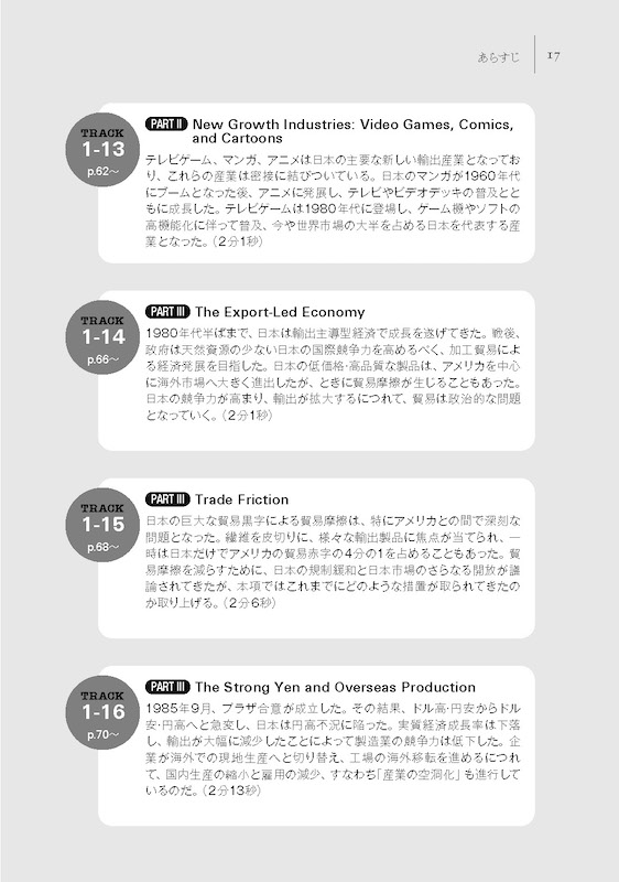 日本の経済［改訂版］The Japanese Economy