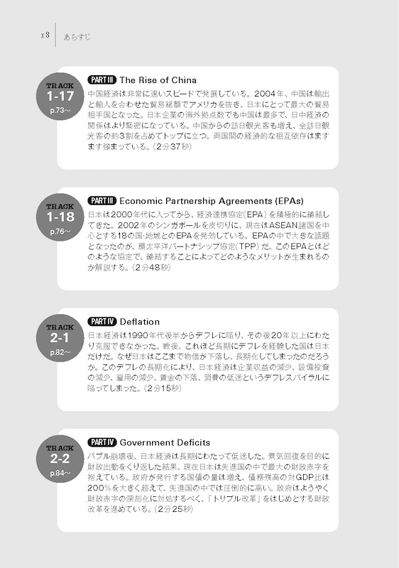 日本の経済［改訂版］The Japanese Economy
