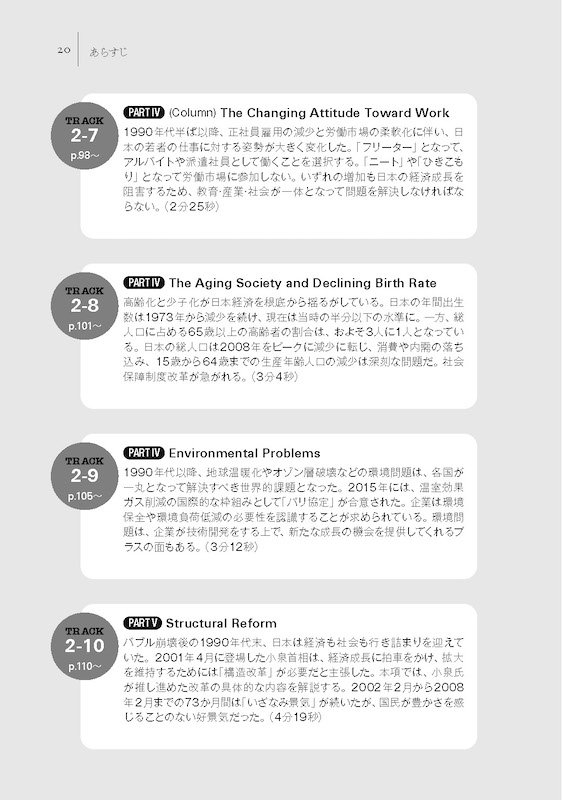 日本の経済［改訂版］The Japanese Economy