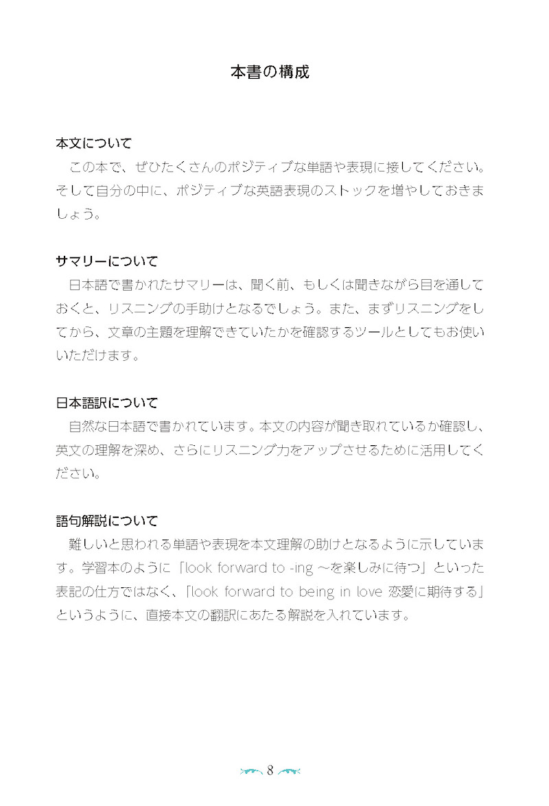 日英対訳で読むサン＝テグジュペリ・ストーリー サンテックスによろしく