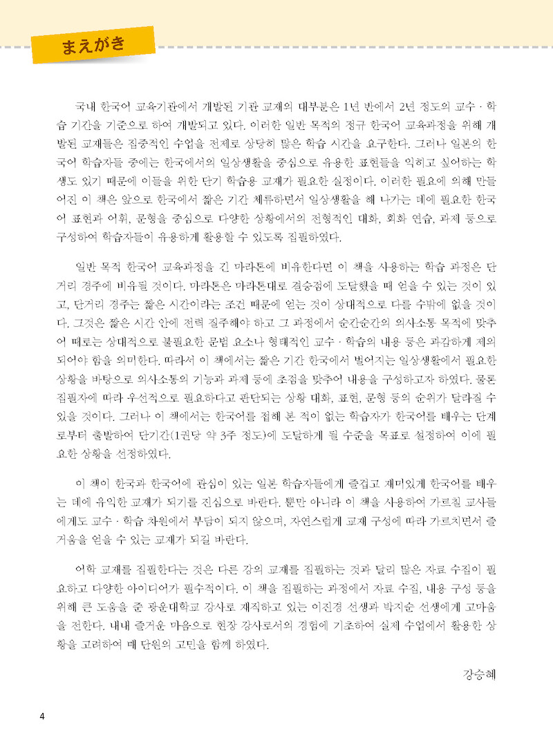 楽しく学ぶ韓国語１