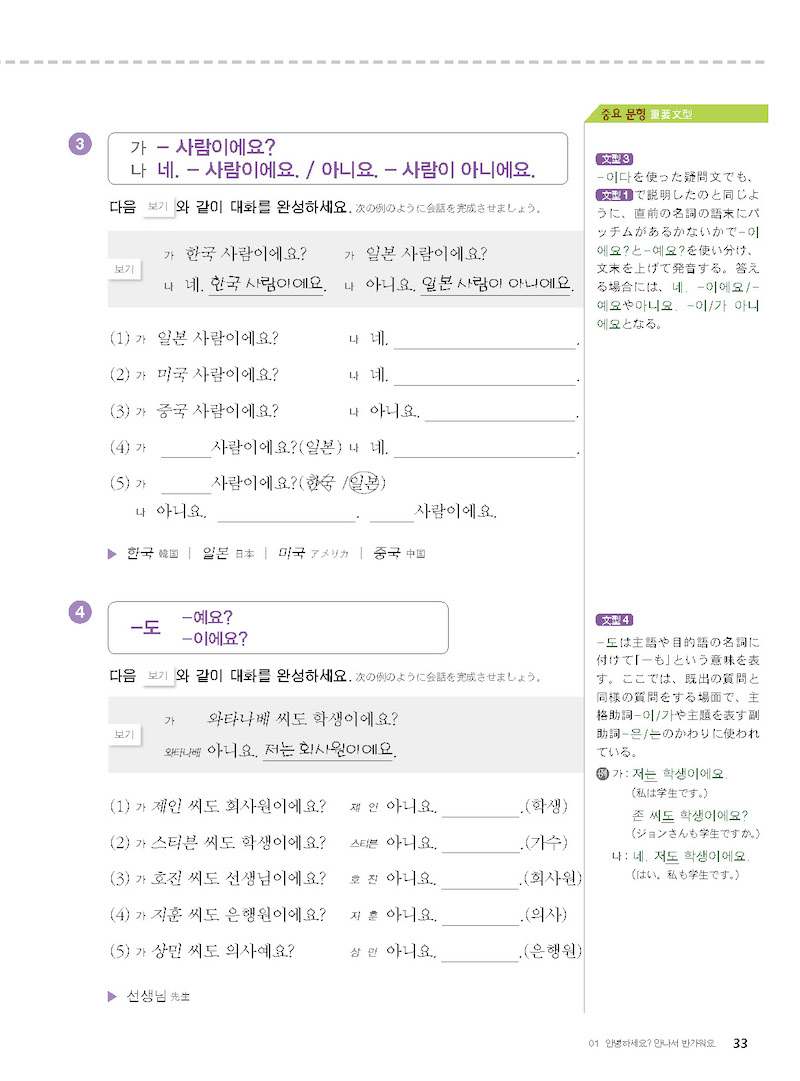 楽しく学ぶ韓国語１