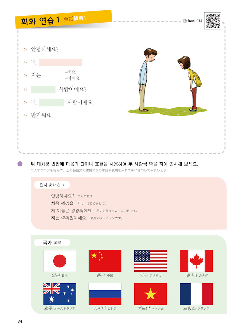 楽しく学ぶ韓国語１