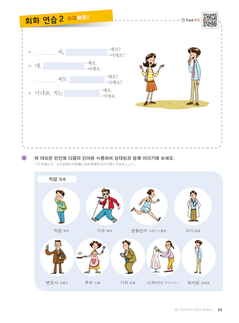 楽しく学ぶ韓国語１