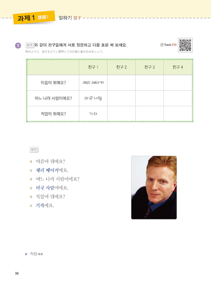 楽しく学ぶ韓国語１