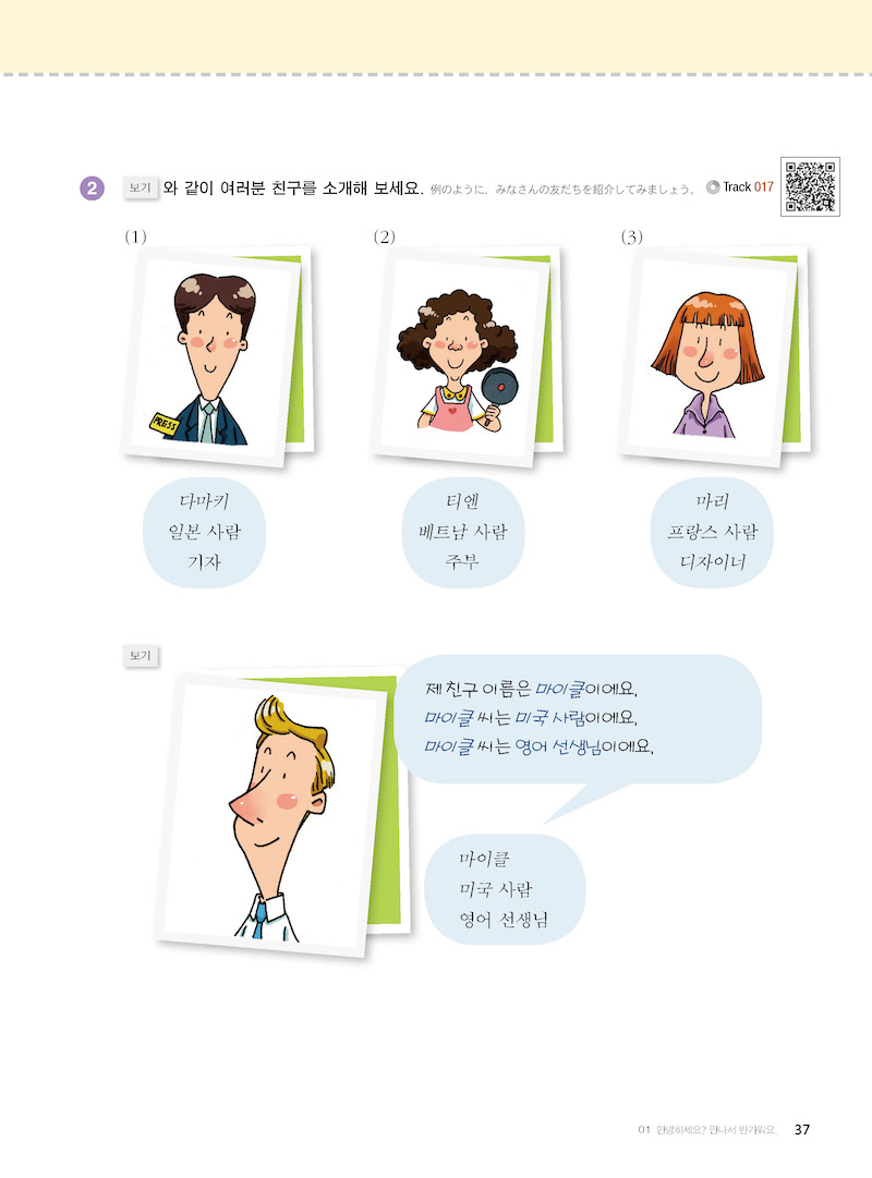 楽しく学ぶ韓国語１