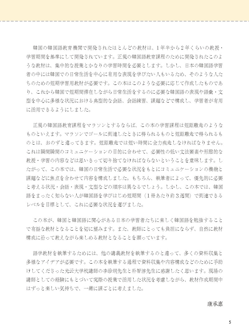 楽しく学ぶ韓国語１