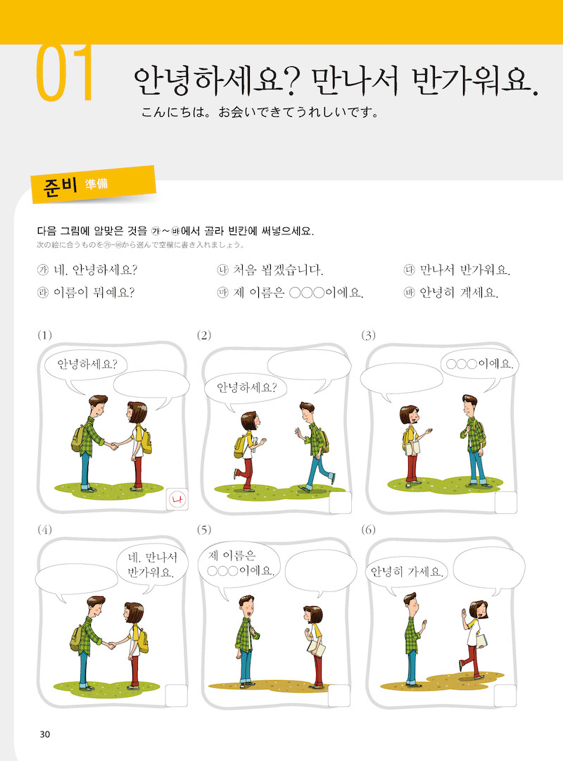 楽しく学ぶ韓国語１