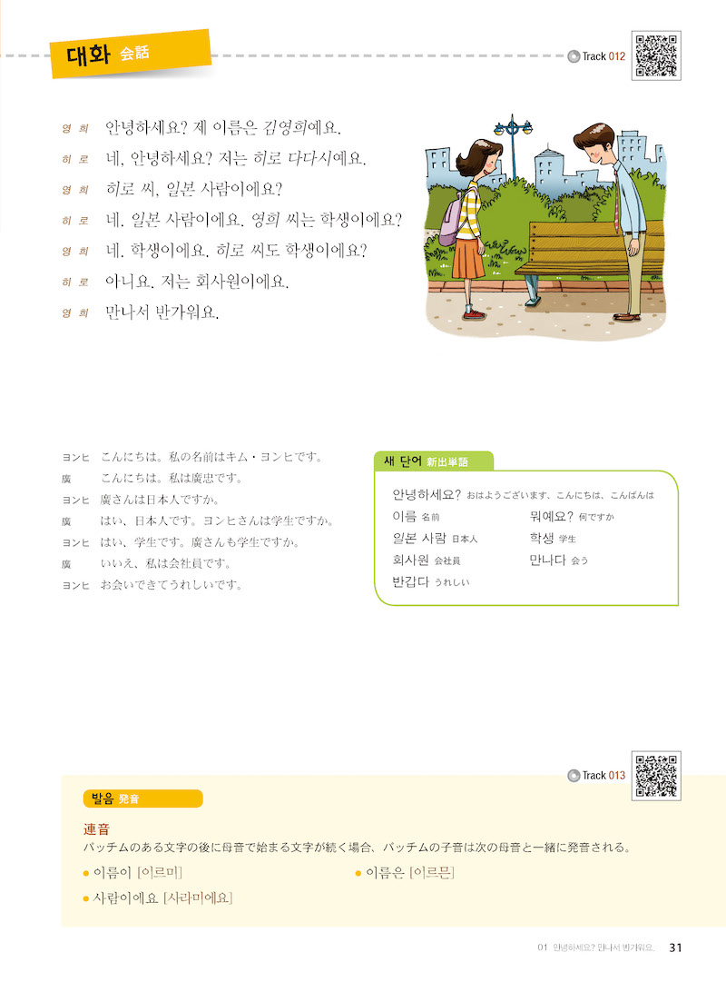 楽しく学ぶ韓国語１