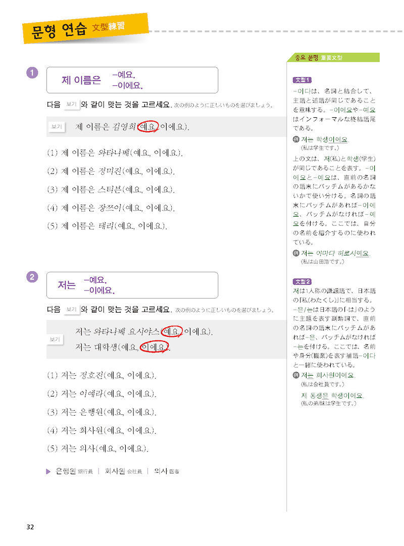 楽しく学ぶ韓国語１