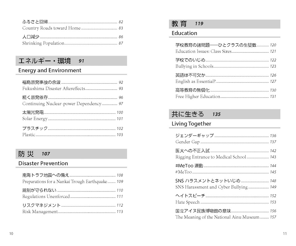 新・日本の論点 Japan Today and How It Got This Way