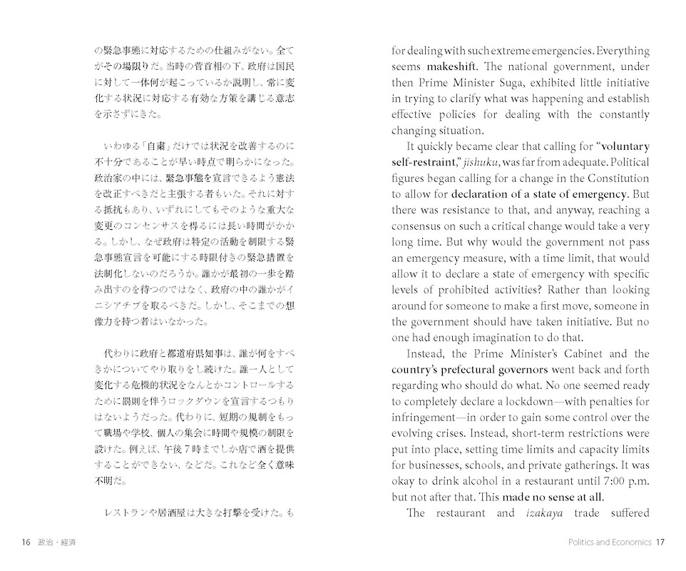 新・日本の論点 Japan Today and How It Got This Way
